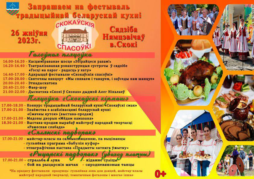 Фестиваль традиционной белорусской кухни 